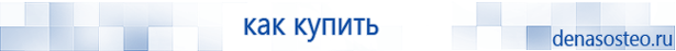 Медицинская техника - denasosteo.ru Электроды для аппаратов Скэнар в Камышине купить