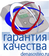 Медицинская техника - denasosteo.ru Электроды для аппаратов Скэнар в Камышине